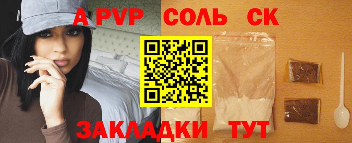 Курганинск  A-PVP крисы CK  APVP VHQ  A PVP  Вход с VPN 
