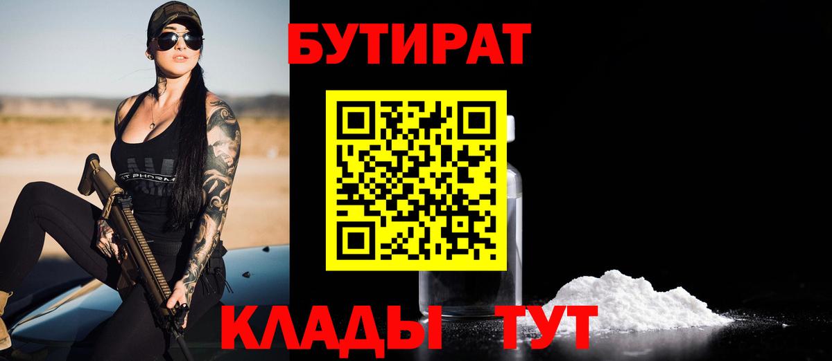 Бутират вода  Бутират  Курганинск  Вход с VPN 