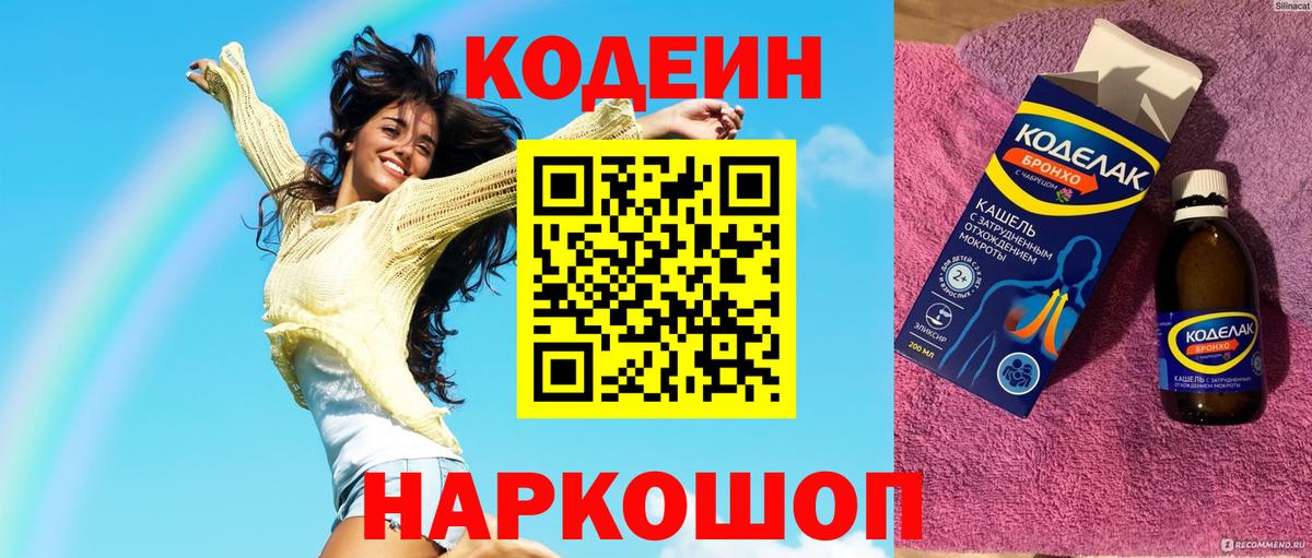 Кодеиновый сироп Lean Purple Drank  Вход с VPN  Курганинск  Codein Purple Drank 