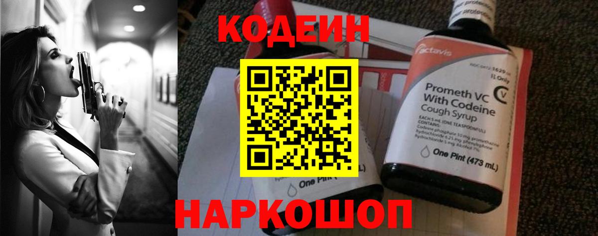Codein Purple Drank Курганинск