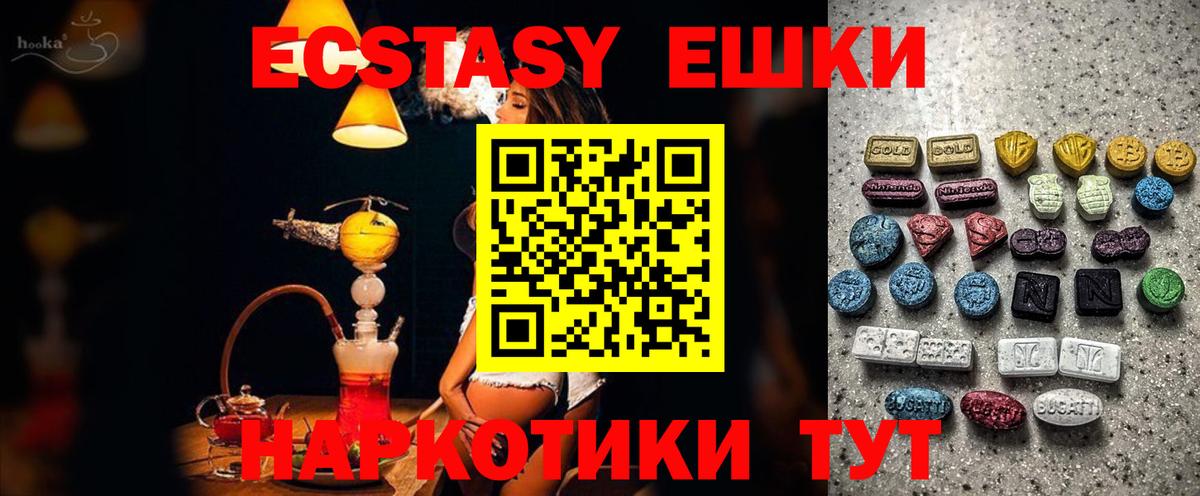 ЭКСТАЗИ XTC Курганинск