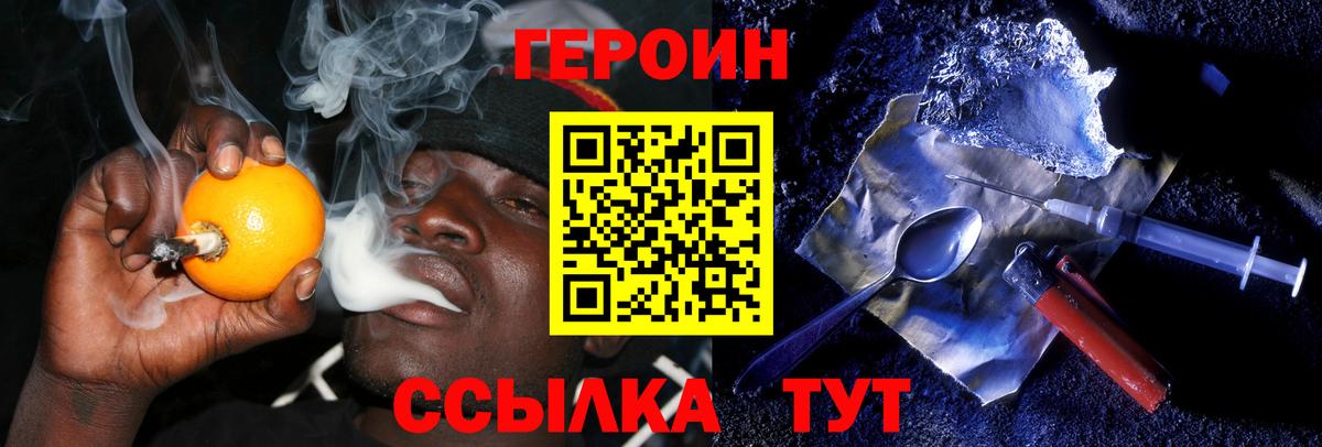 Героин Heroin  Вход с VPN  Курганинск 
