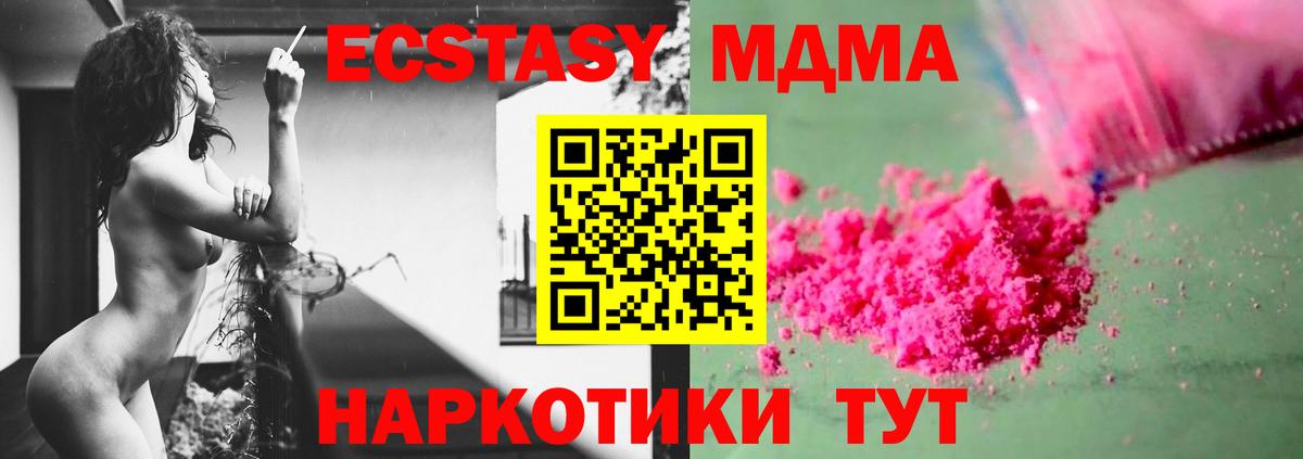 Курганинск  МДМА VHQ  MDMA crystal  МДМА  Вход с VPN 