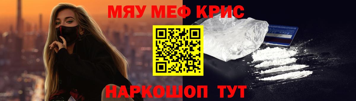 МЕФ кристаллы Курганинск