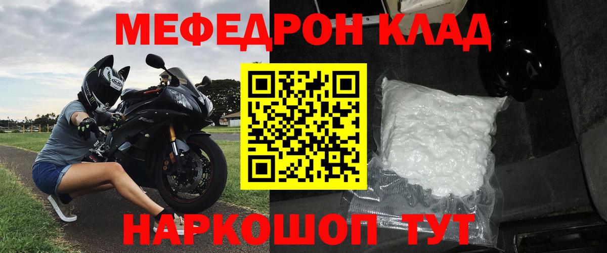 Меф  Меф VHQ  Вход с VPN  Меф mephedrone  Курганинск 