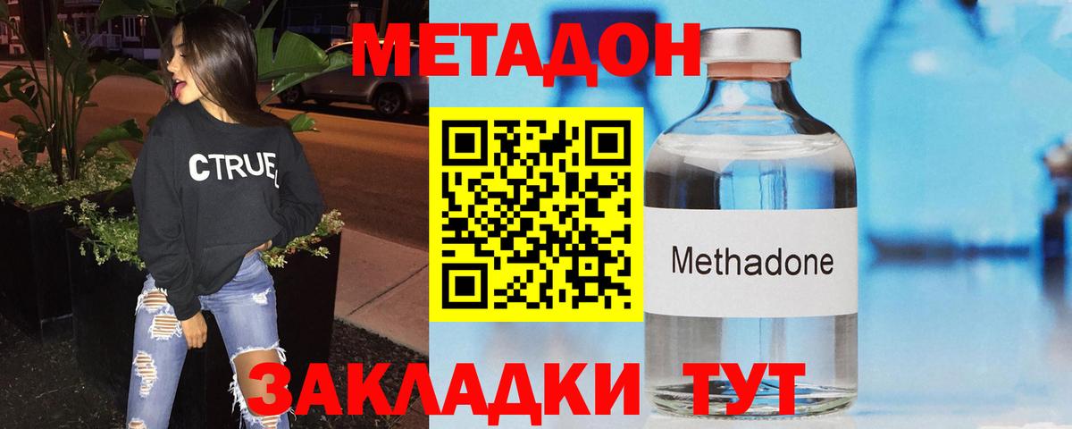 Метадон белоснежный  Метадон кристалл  Курганинск  Вход с VPN 